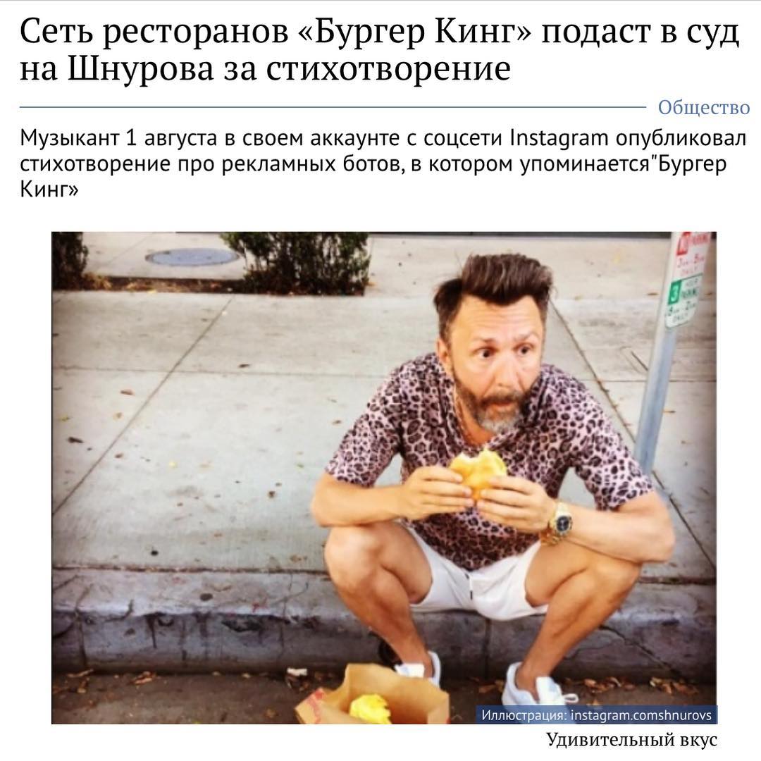 Шнуров ответил на намерение «Бургер Кинг» подать на него в суд