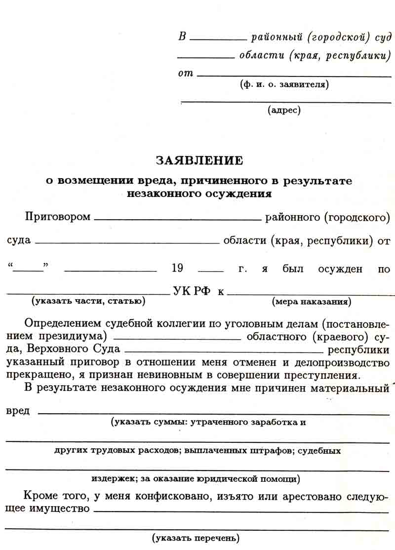 ВОЗМЕЩЕНИЕ ВРЕДА, ПРИЧИНЕННОГО В РЕЗУЛЬТАТЕ НЕЗАКОННОГО ОСУЖДЕНИЯ